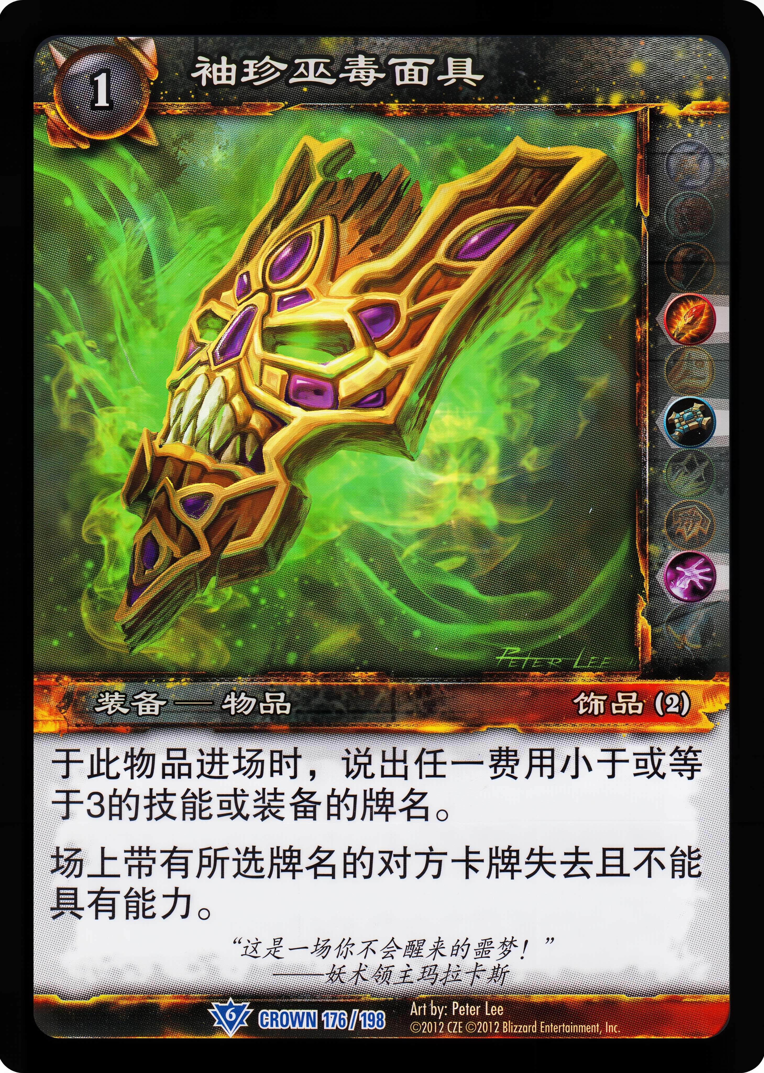 Miniature Voodoo Mask 中文图片